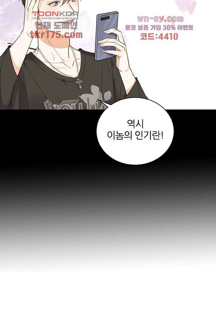 대행 남친 3화 34