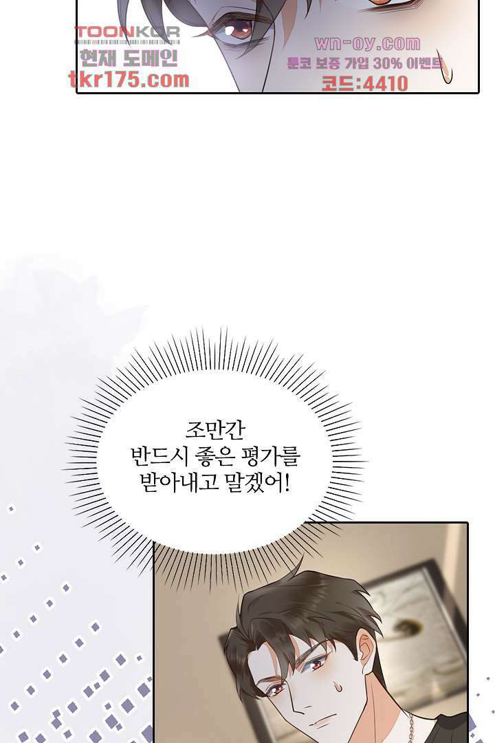 대행 남친 3화 37