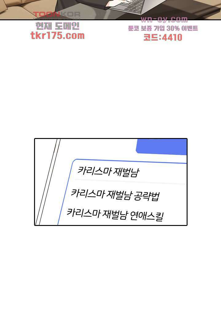 대행 남친 3화 40