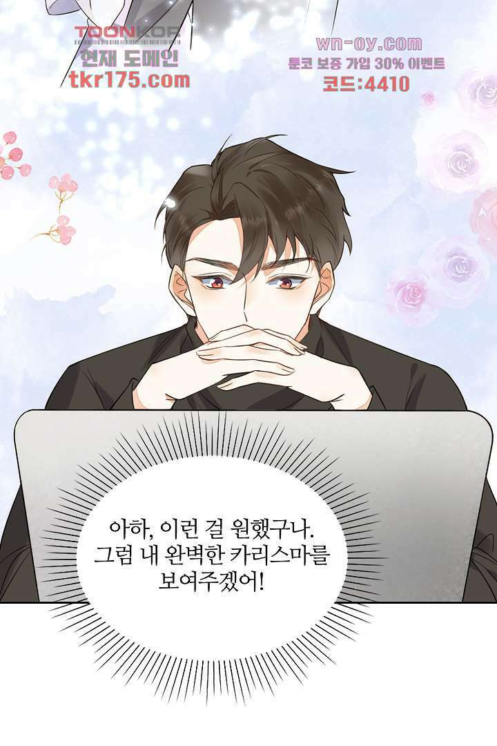 대행 남친 3화 42