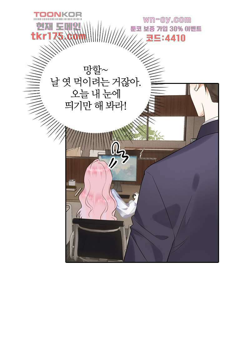 대행 남친 3화 45