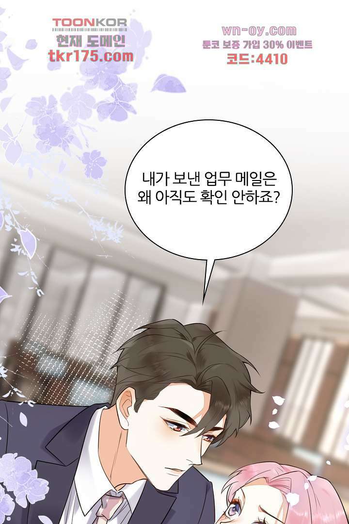대행 남친 3화 48
