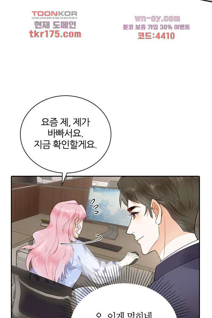 대행 남친 3화 51