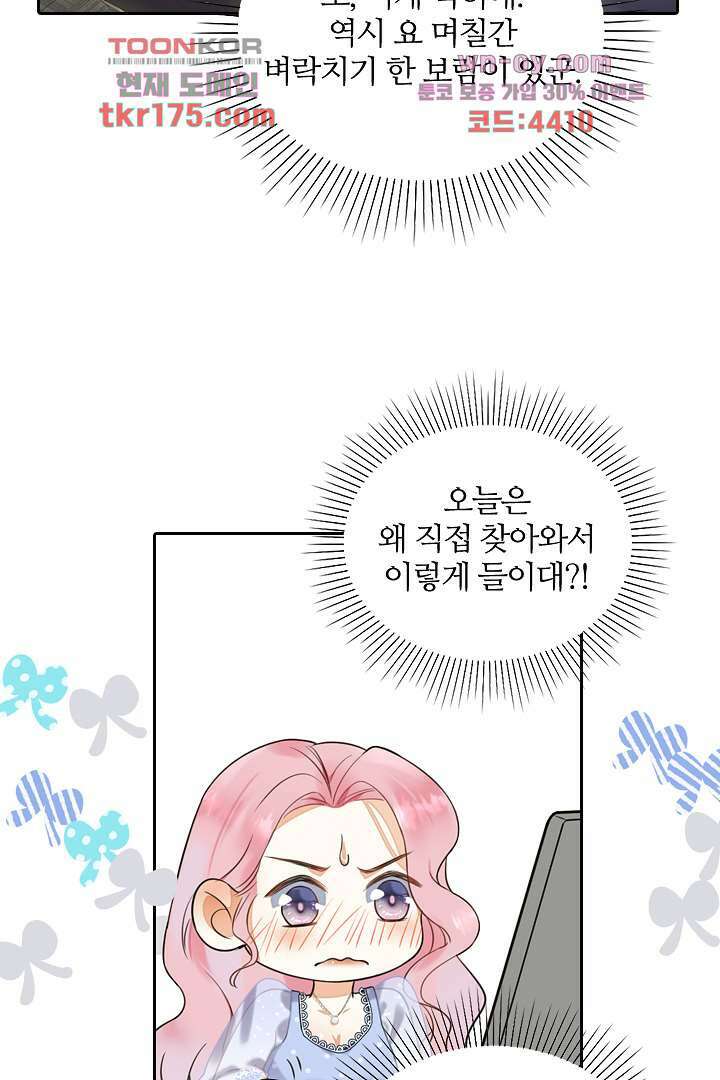 대행 남친 3화 52