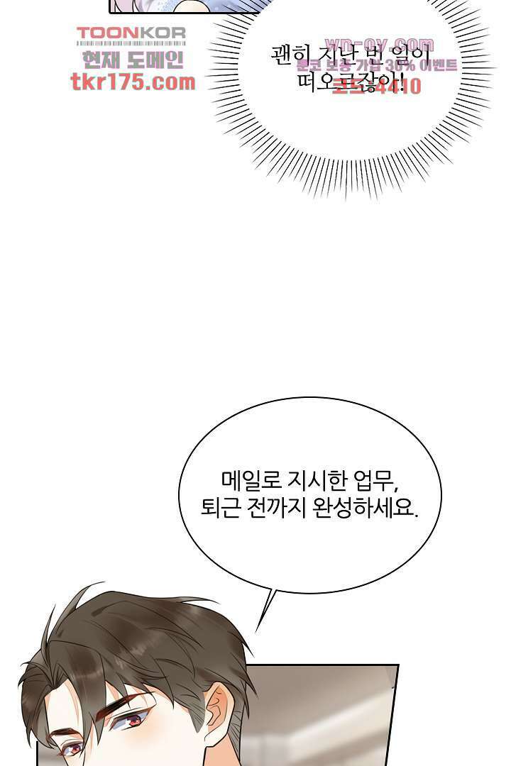 대행 남친 3화 53