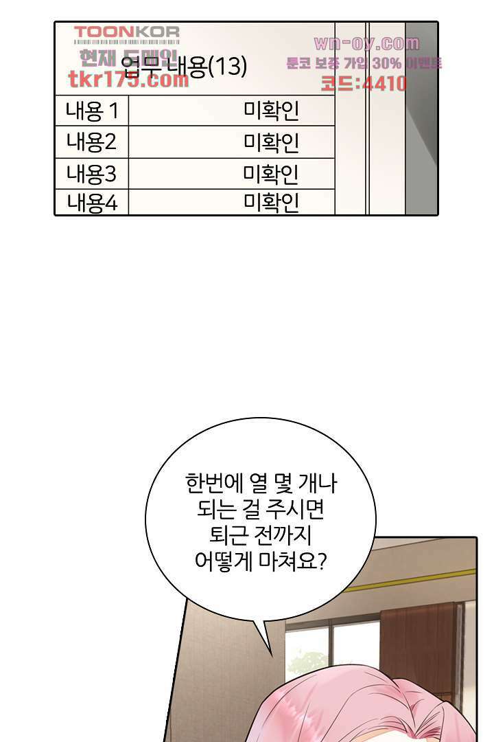 대행 남친 3화 55