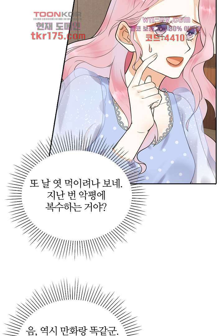 대행 남친 3화 56