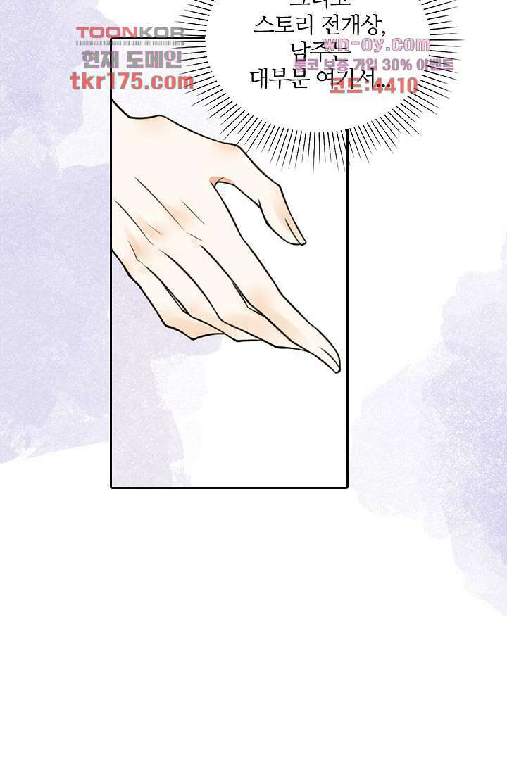 대행 남친 3화 58