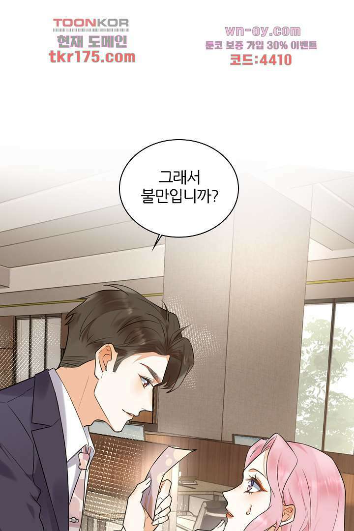 대행 남친 3화 59