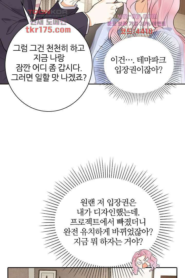 대행 남친 3화 60