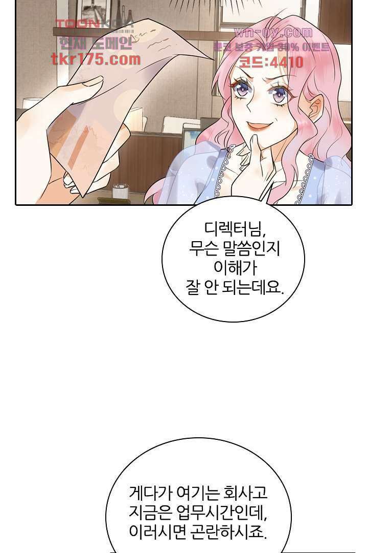 대행 남친 3화 61