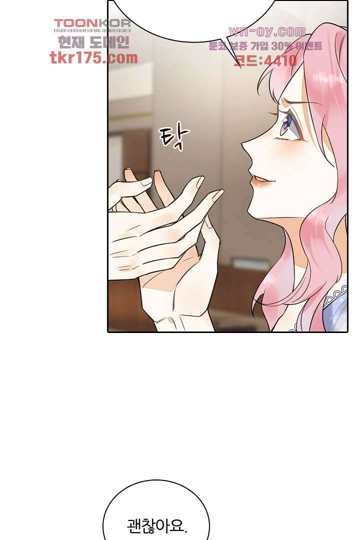대행 남친 3화 62
