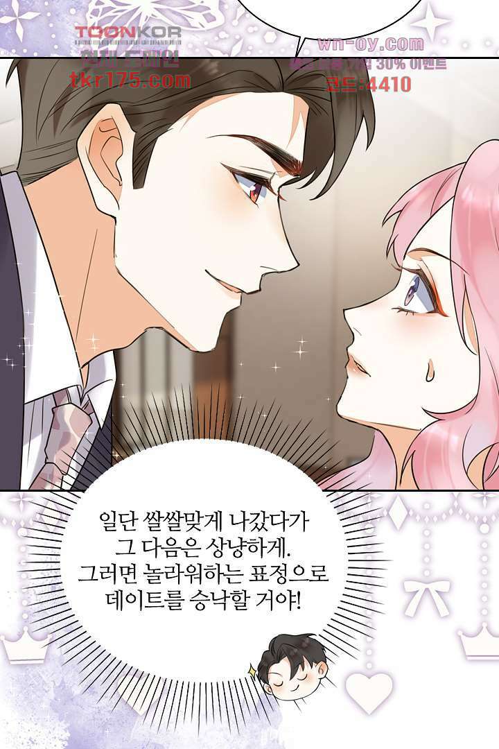 대행 남친 3화 64