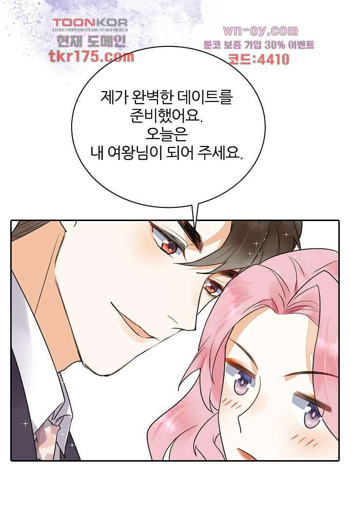 대행 남친 3화 65