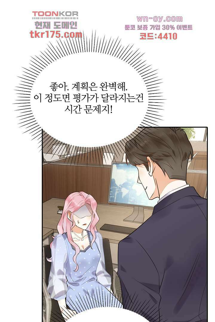 대행 남친 3화 66