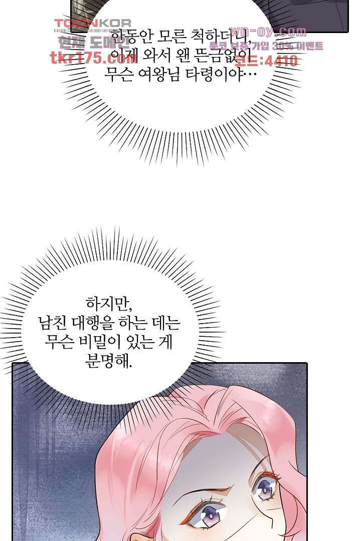 대행 남친 3화 67
