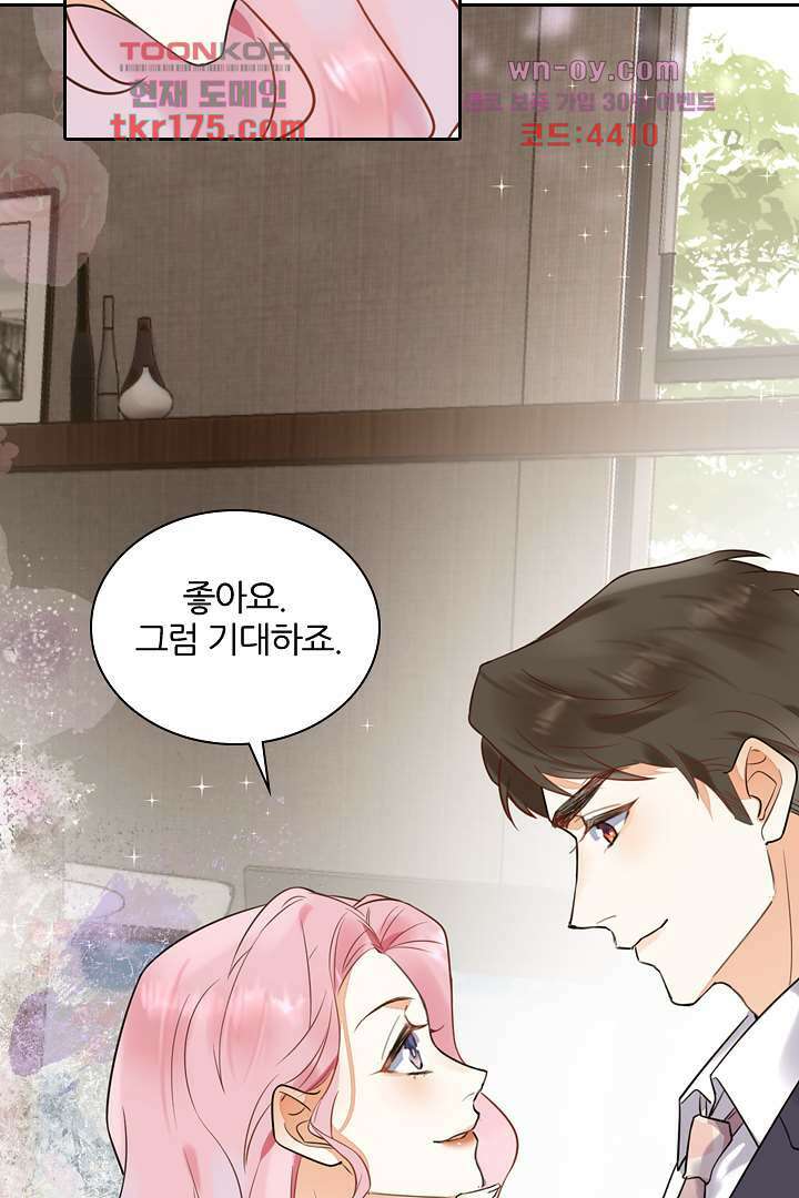 대행 남친 3화 69
