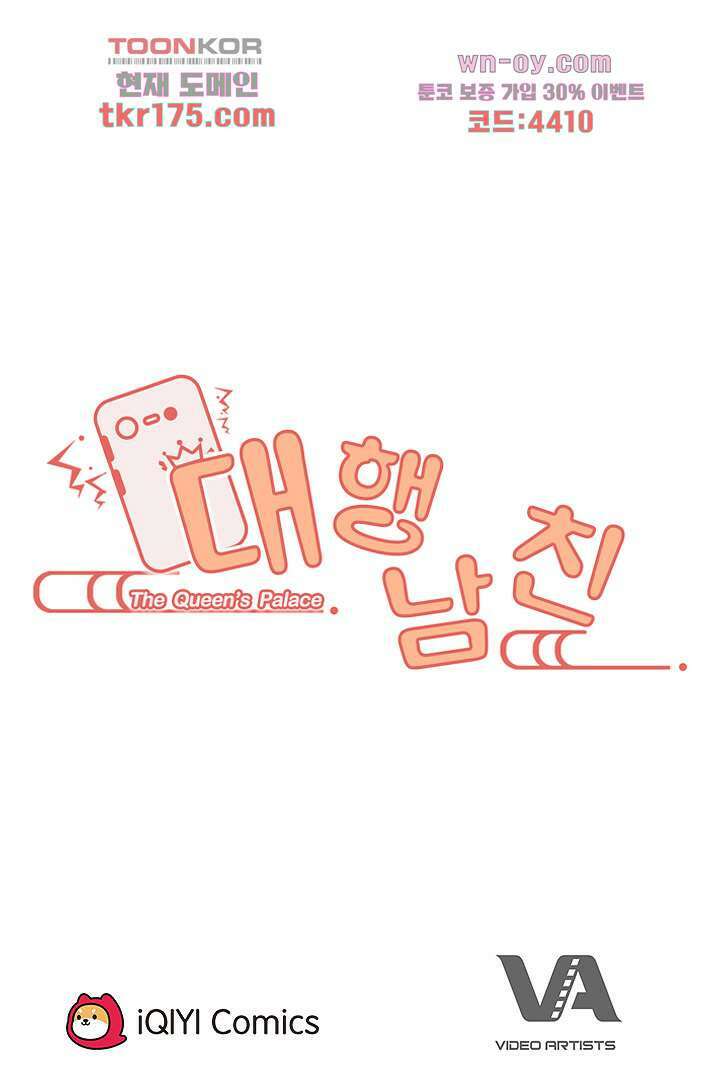 대행 남친 3화 71