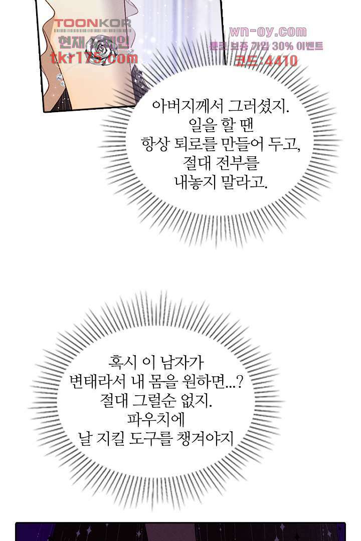 단짠단짠 내남친 1화 21