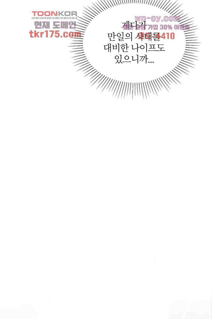 단짠단짠 내남친 1화 23