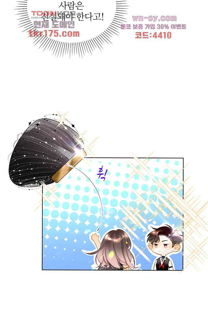 단짠단짠 내남친 1화 33