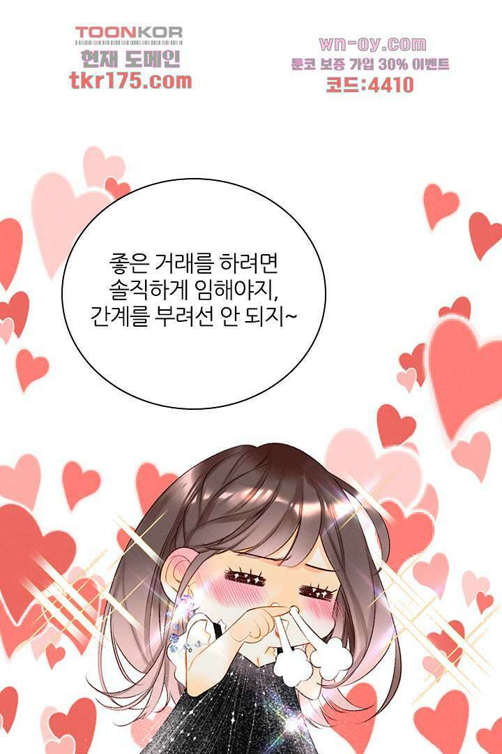 단짠단짠 내남친 1화 34