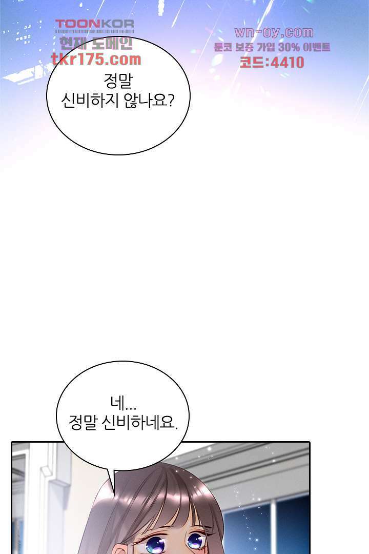 단짠단짠 내남친 1화 40