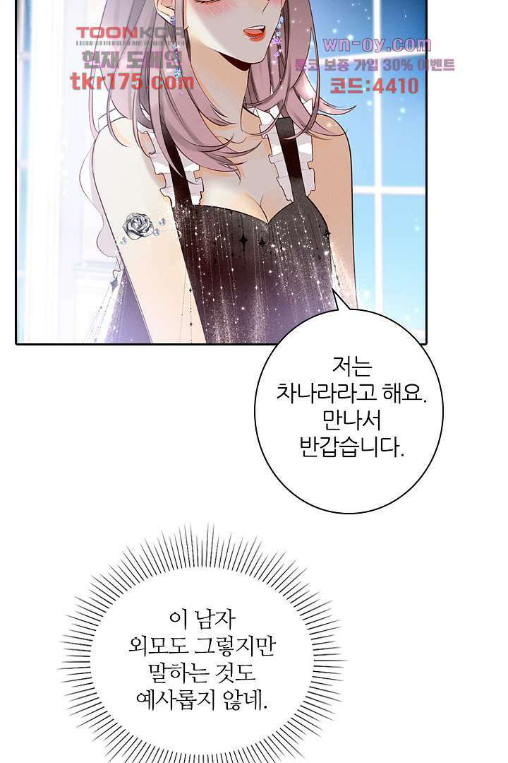 단짠단짠 내남친 1화 41