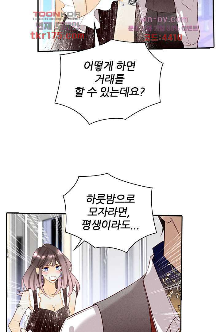 단짠단짠 내남친 1화 50