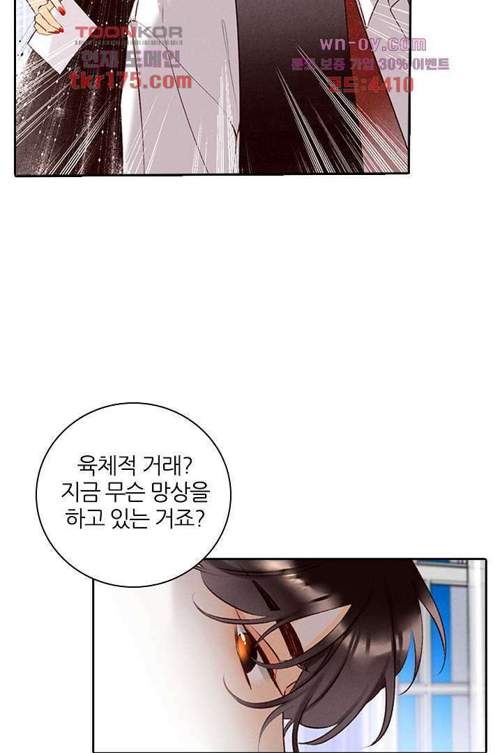 단짠단짠 내남친 1화 51