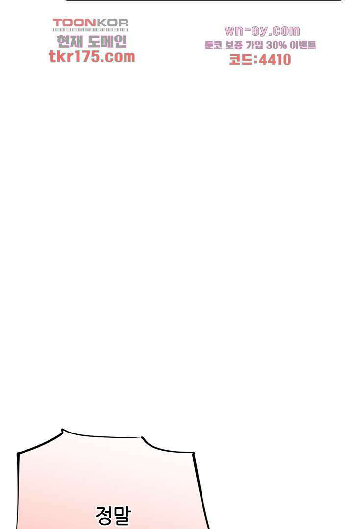 단짠단짠 내남친 1화 52