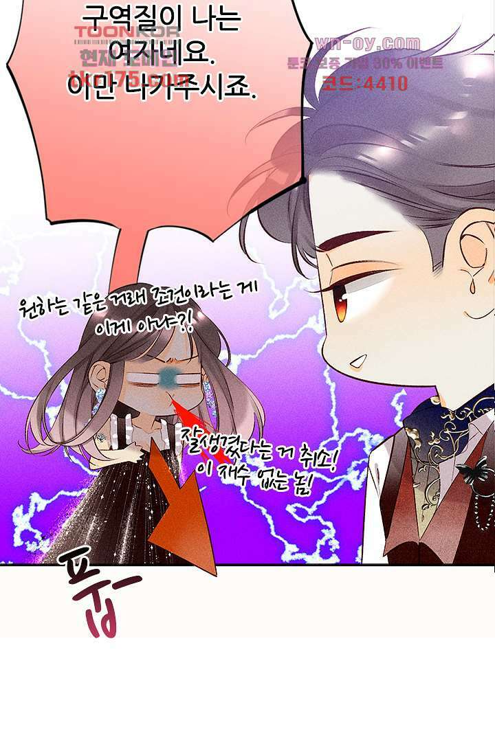 단짠단짠 내남친 1화 53