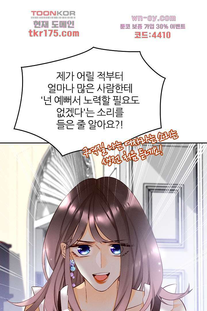 단짠단짠 내남친 1화 54