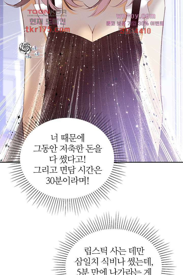 단짠단짠 내남친 1화 55