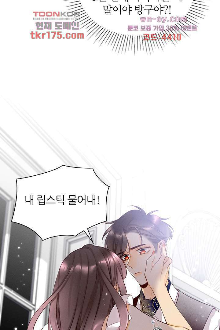 단짠단짠 내남친 1화 56