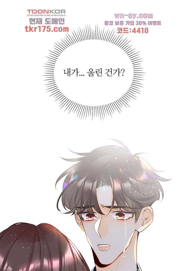 단짠단짠 내남친 1화 62