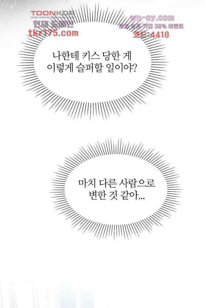 단짠단짠 내남친 1화 64