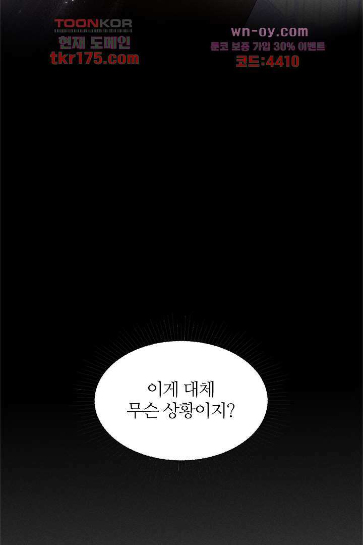 단짠단짠 내남친 1화 66