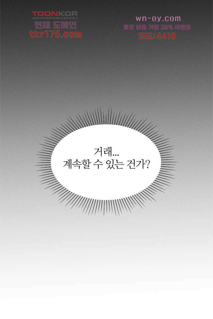 단짠단짠 내남친 1화 67