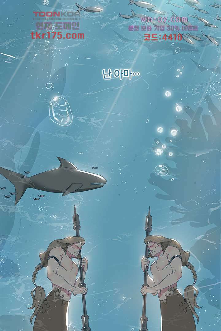 가짜 공주와 인어 왕자 1화 6