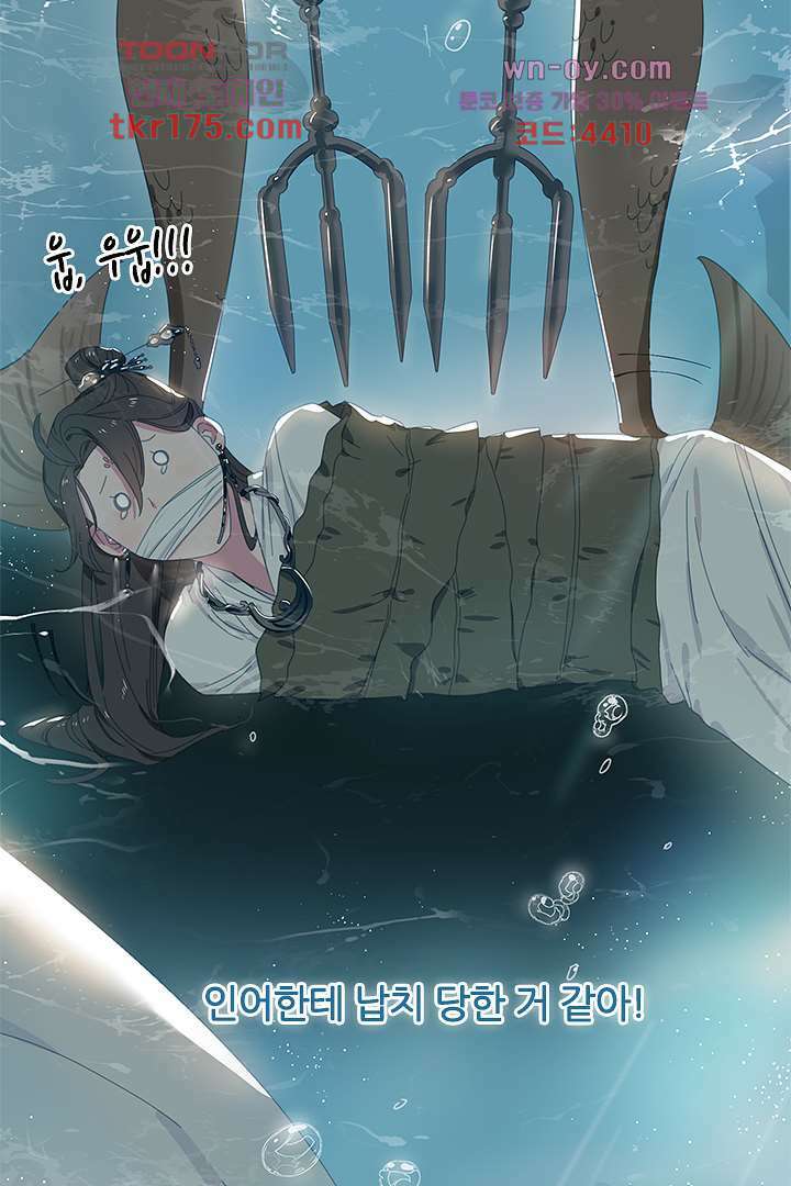 가짜 공주와 인어 왕자 1화 7