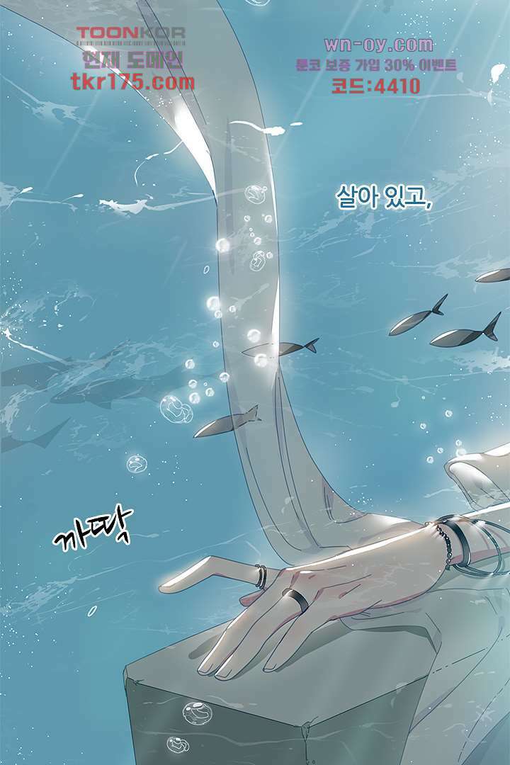 가짜 공주와 인어 왕자 1화 8