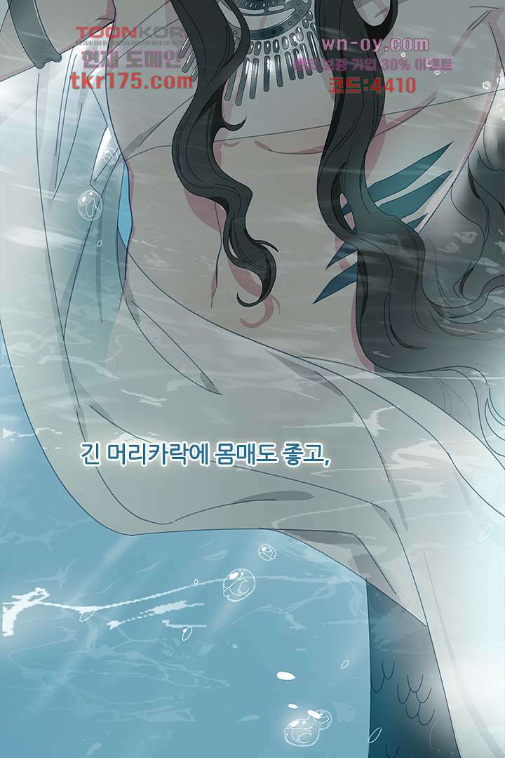 가짜 공주와 인어 왕자 1화 11