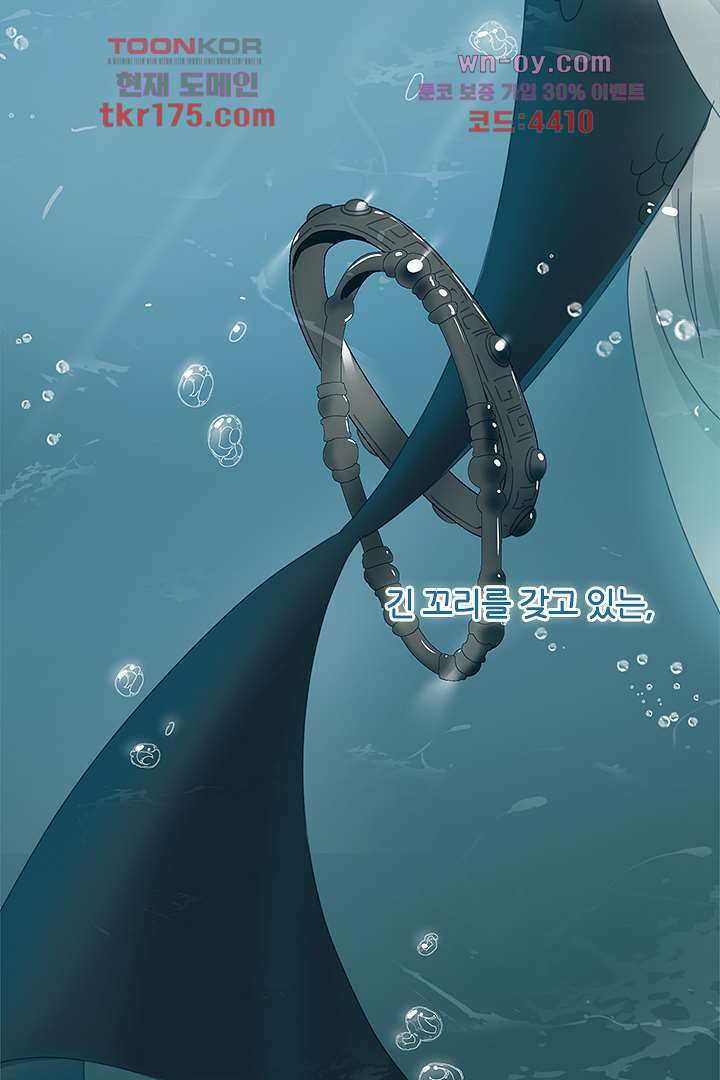 가짜 공주와 인어 왕자 1화 12