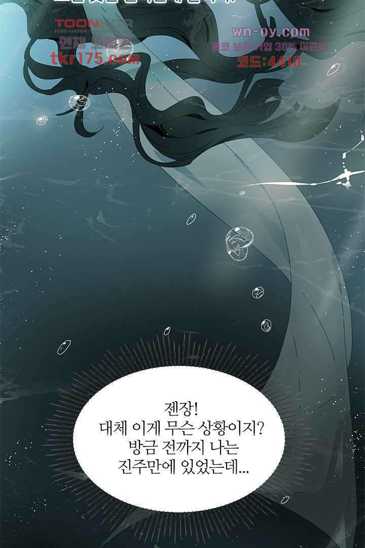 가짜 공주와 인어 왕자 1화 15