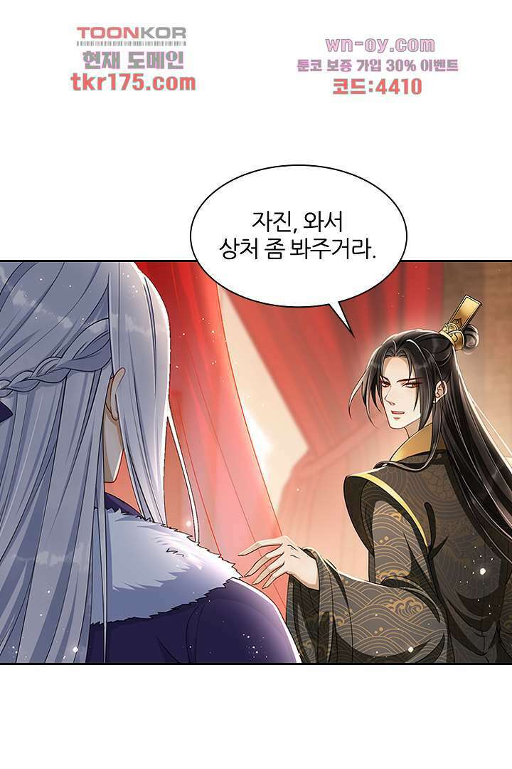 황제의 신랑 4화 2