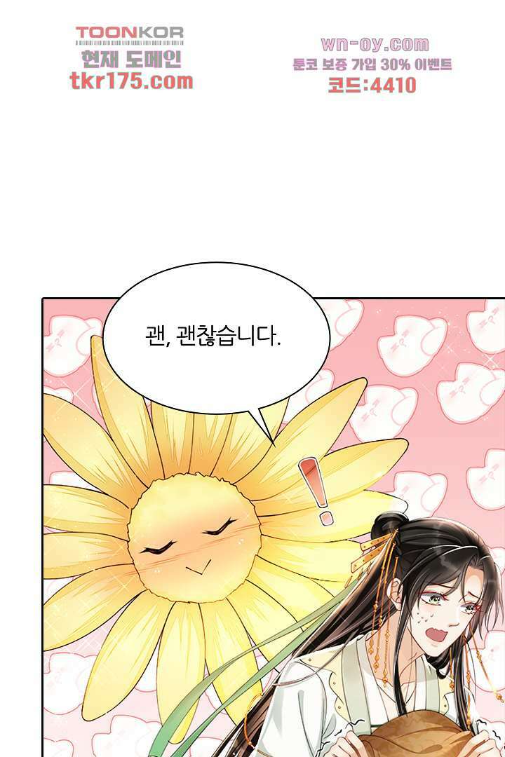 황제의 신랑 4화 3