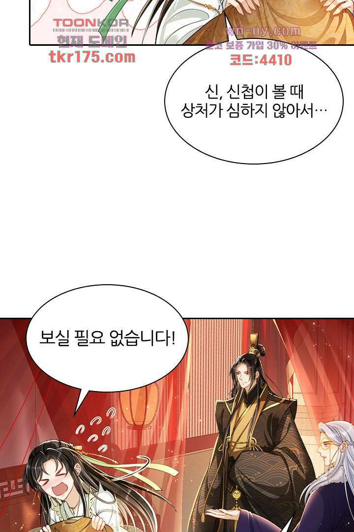 황제의 신랑 4화 4
