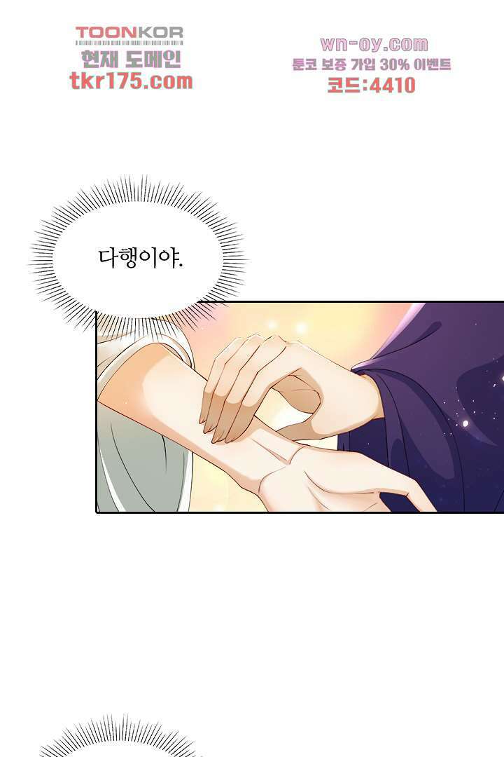 황제의 신랑 4화 7