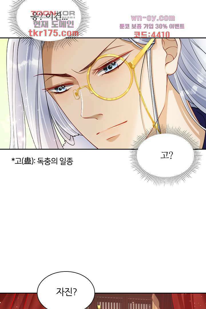 황제의 신랑 4화 8